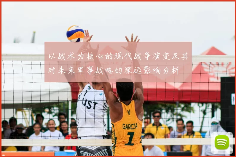 以战术为核心的现代战争演变及其对未来军事战略的深远影响分析